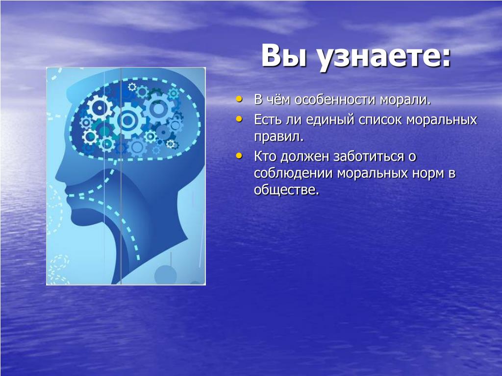 Есть ли единый. В чём особенности морали. Кто заботится о морали в обществе. Кто заботится о морали в обществе 4. Особенности морали в обществе.