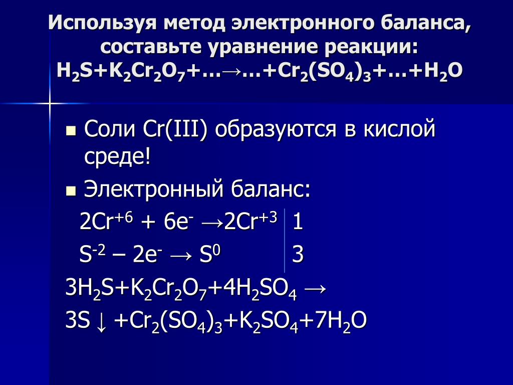 Cr2o3 s h2so4. S+o2 so2 ОВР уравнения. Уравнение электронного баланса h2+o. H2s h2o электронный баланс. H2+s метод электронного баланса.