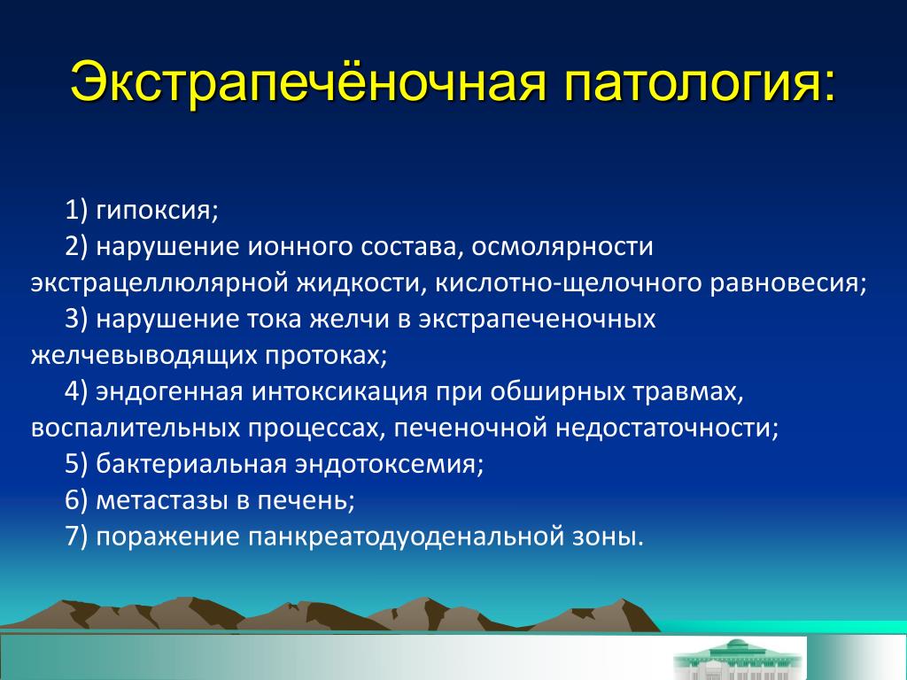 Презентация по патологии на тему повреждения