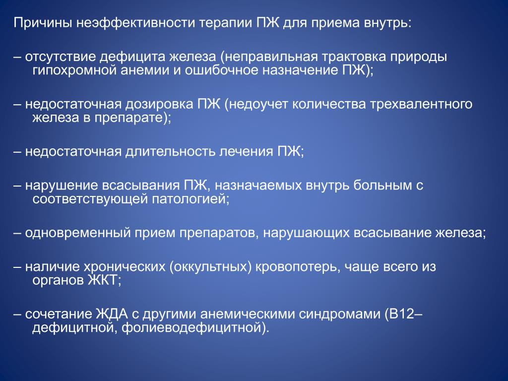 Железодефицитная анемия код мкб 10 у взрослых. Железодефицитная анемия формулировка диагноза. Жда формулировка диагноза. В12 железодефицитной анемии диагноз формулировка диагноза. Анемия беременных формулировка диагноза.