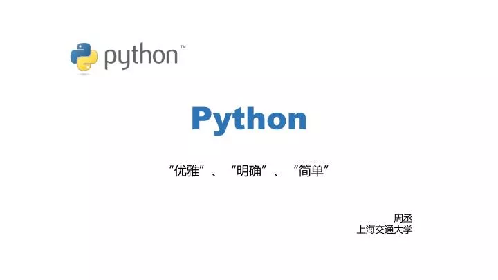 PPT - Python PowerPoint Presentation, free download - ID:6343486