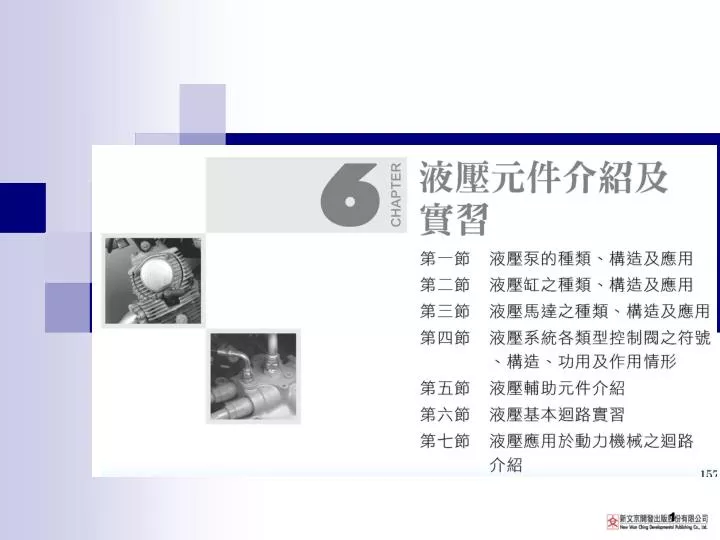 Ppt 第一節液壓泵的種類 構造及應用powerpoint Presentation Id