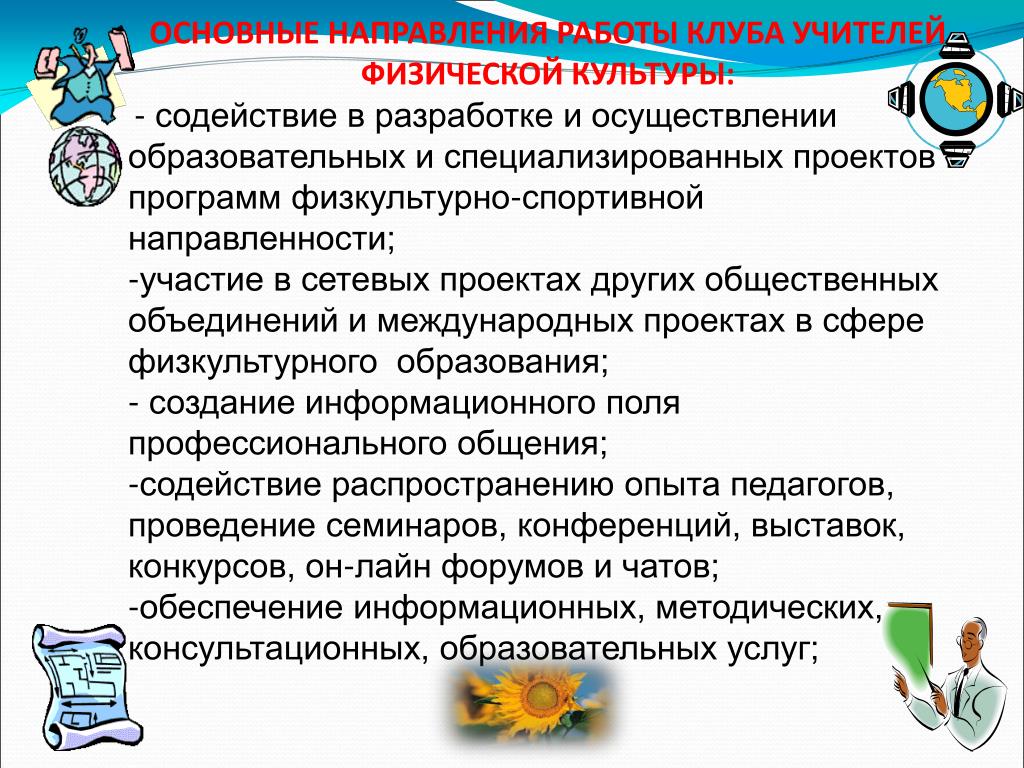 Темы для защиты проекта по физкультуре Для родителей детских садов, ГБОУ Школа № 463, Москва