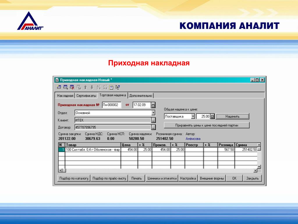 Приходная накладная. Программа 1 с Приходная накладная. 1с предприятие накладная. Приходная накладная в 1с 7.7. Приходная накладная в 1с.