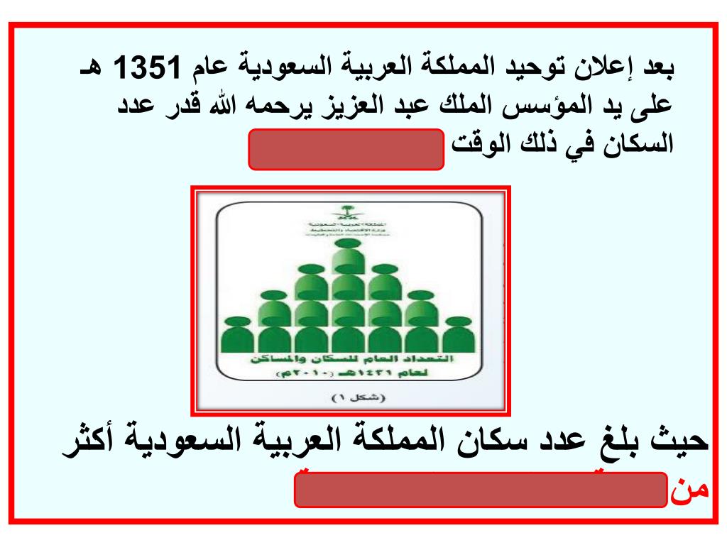 تم توحيد المملكة العربية السعودية عام 1351