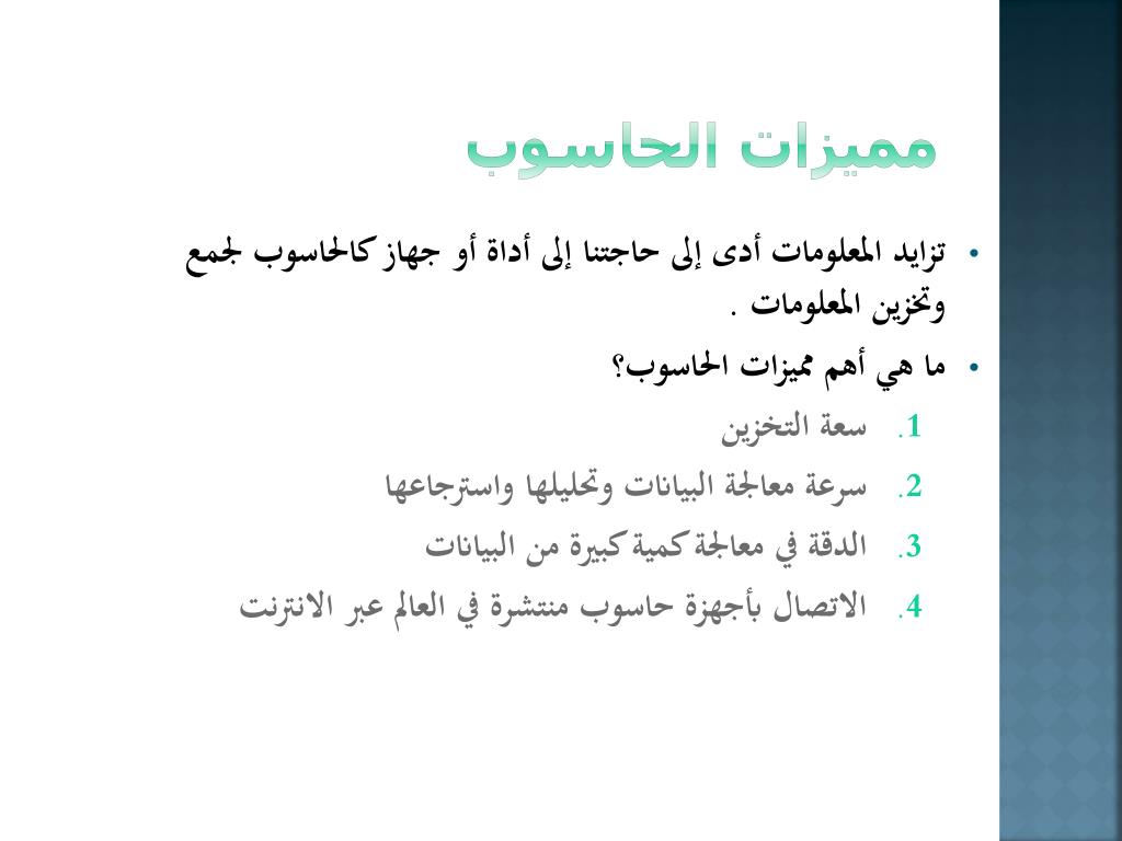 aanvulling halen Rijp ما هي مزايا الحاسوب onderwijzen landelijk Goedkeuring