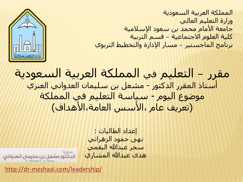 PPT - المملكة العربية السعودية وزارة التعليم العالي جامعة الأمام محمد بن  سعود الإسلامية PowerPoint Presentation - ID:6346519