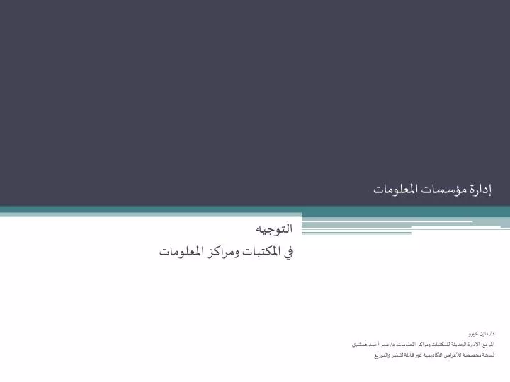 تُعد التقارير وسيلة فعالة للاتصال بين المستويات الإدارية ووحدات النشاط المختلفة داخل المنشأة، ومن أهم الأهداف التي يحققها