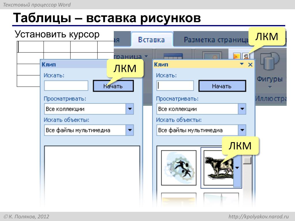 Вставка Картинки В Таблицу