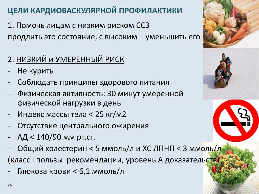 7-13 августа - Неделя профилактики сердечно-сосудистых заболеваний Медицинское с