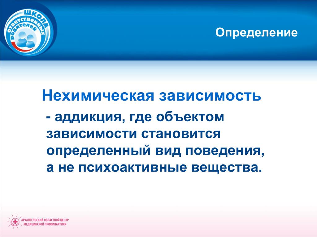 Что относится к нехимическим видам зависимостей ответ. Нехимические виды зависимости. Профилактика нехимических зависимостей. Химическая и нехимическая Аддикция. Нехимические аддикции формы.