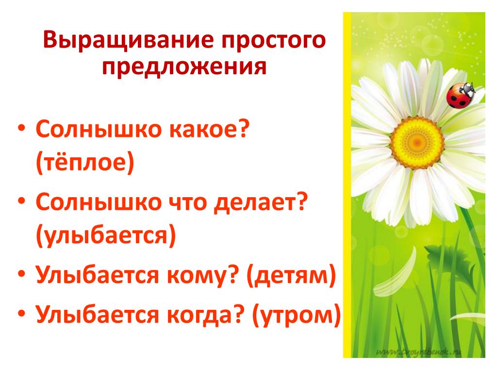 Солнце предложение с этим словом. Предложение про солнце 3 класс. Предложение про солнышко. Предложения про солнце 1 класс. Предложение про солнышко 3 класс.