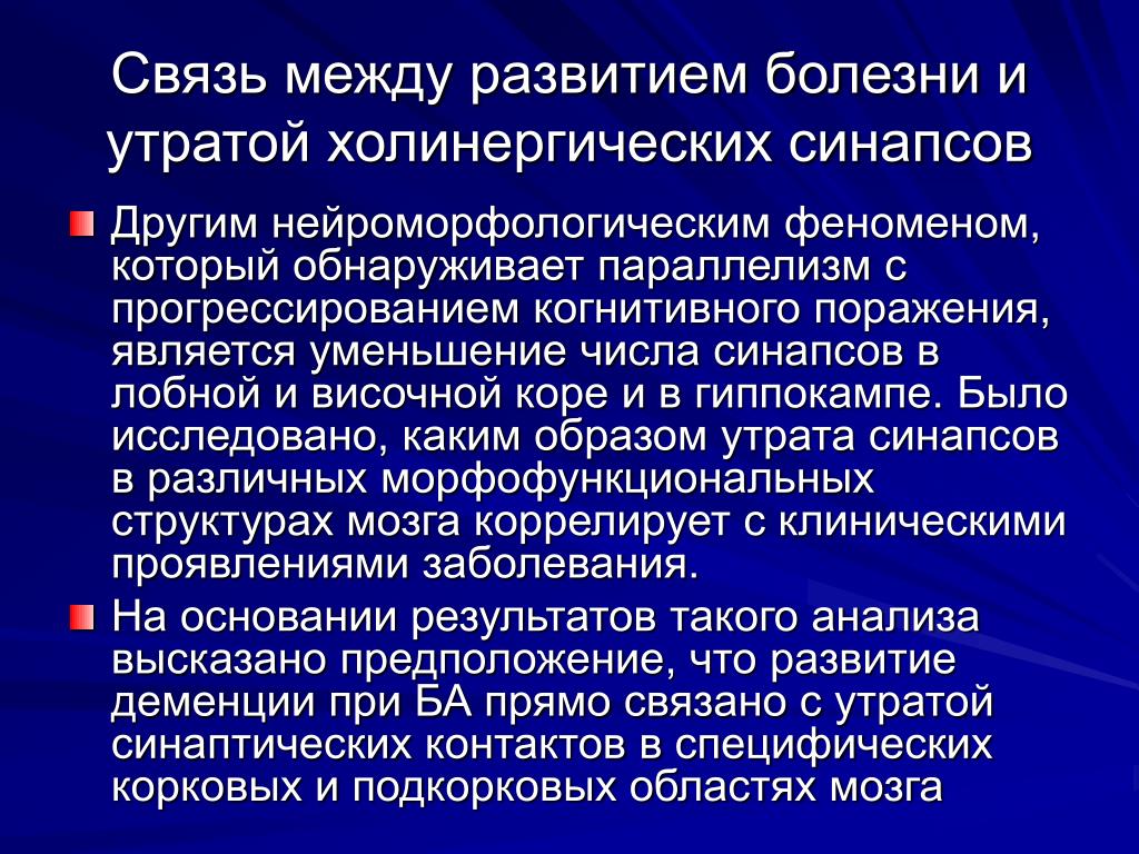 Дегенеративные заболевания мозга. Дегенеративные заболевания нервной системы. Дегенеративные заболевания нервы. Холинергический синдром. Модели развития болезни.