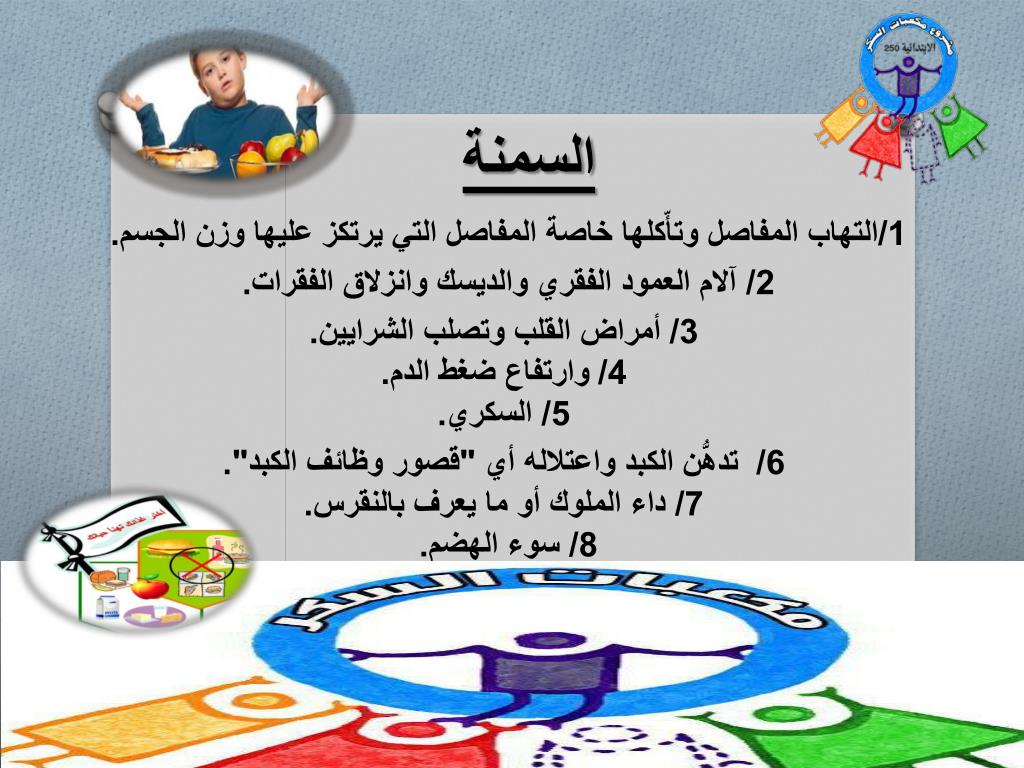 PPT - السمنة PowerPoint Presentation, free download - ID:6348951