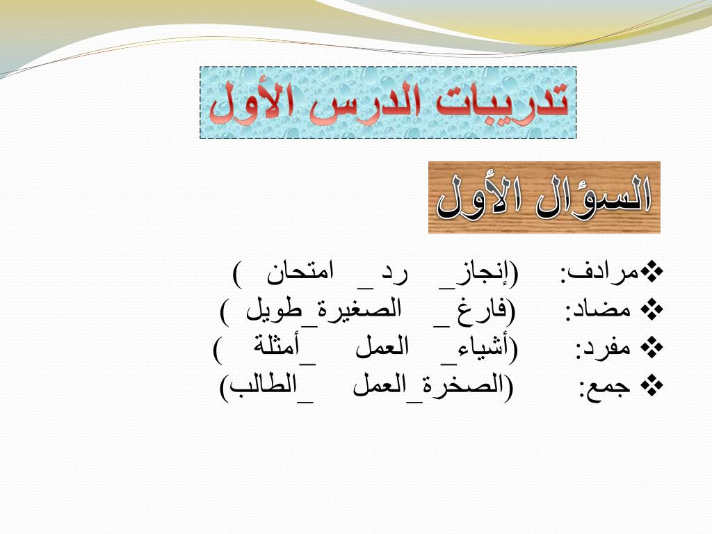 PPT - اللغة العربية PowerPoint Presentation, free download - ID:6349000