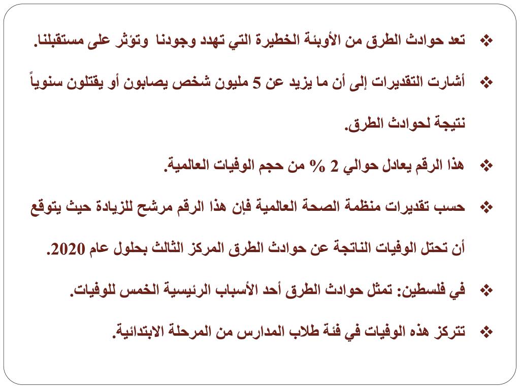حوادث المرور عرض ppt معرف 6349356