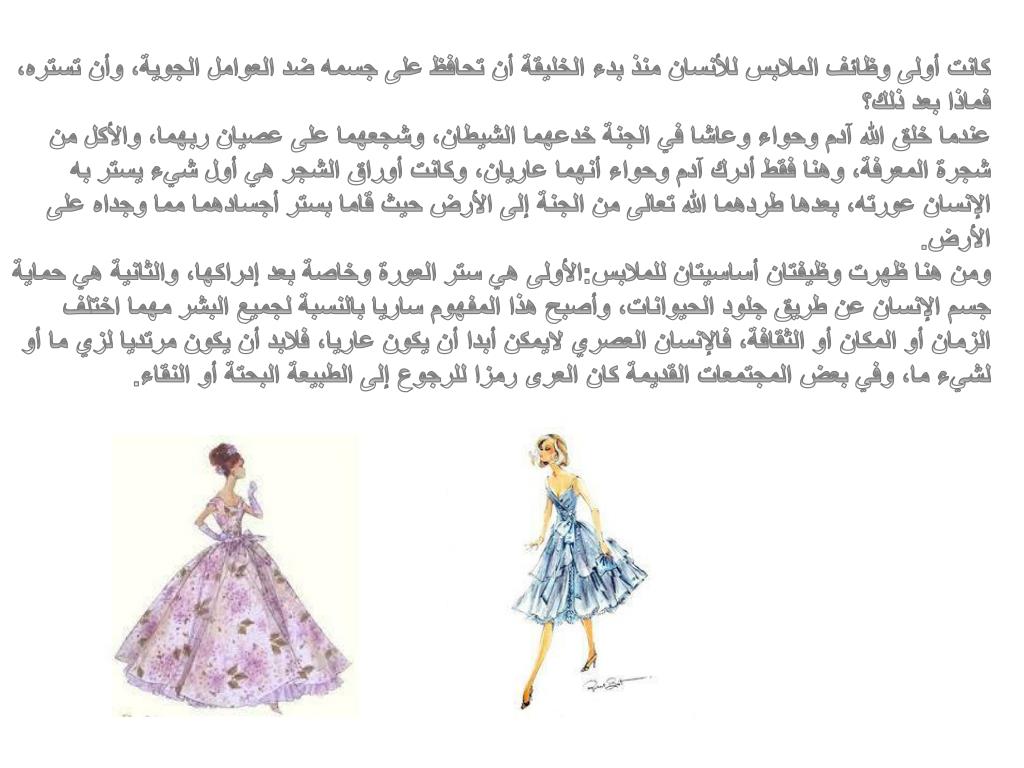 PPT - الموضة - fashion PowerPoint Presentation, free download - ID:6349363
