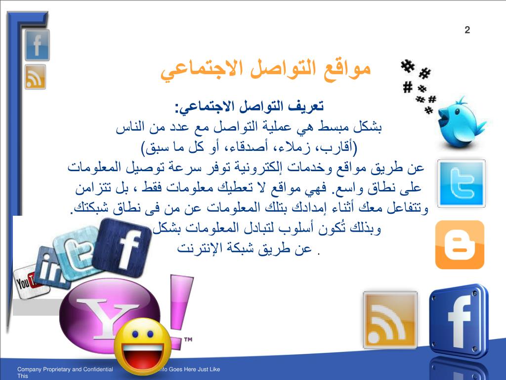 PPT - مواقع التواصل الاجتماعي PowerPoint Presentation - ID:6350068