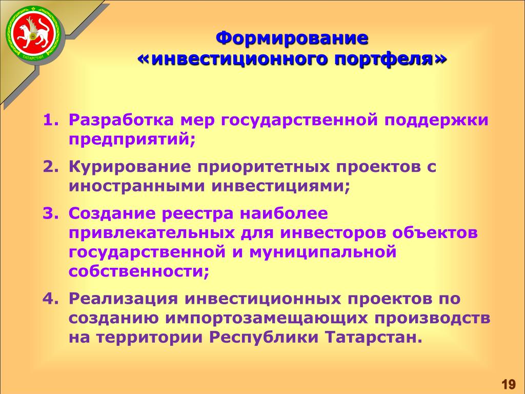 Меры государственной поддержки промышленности. Государственные меры.