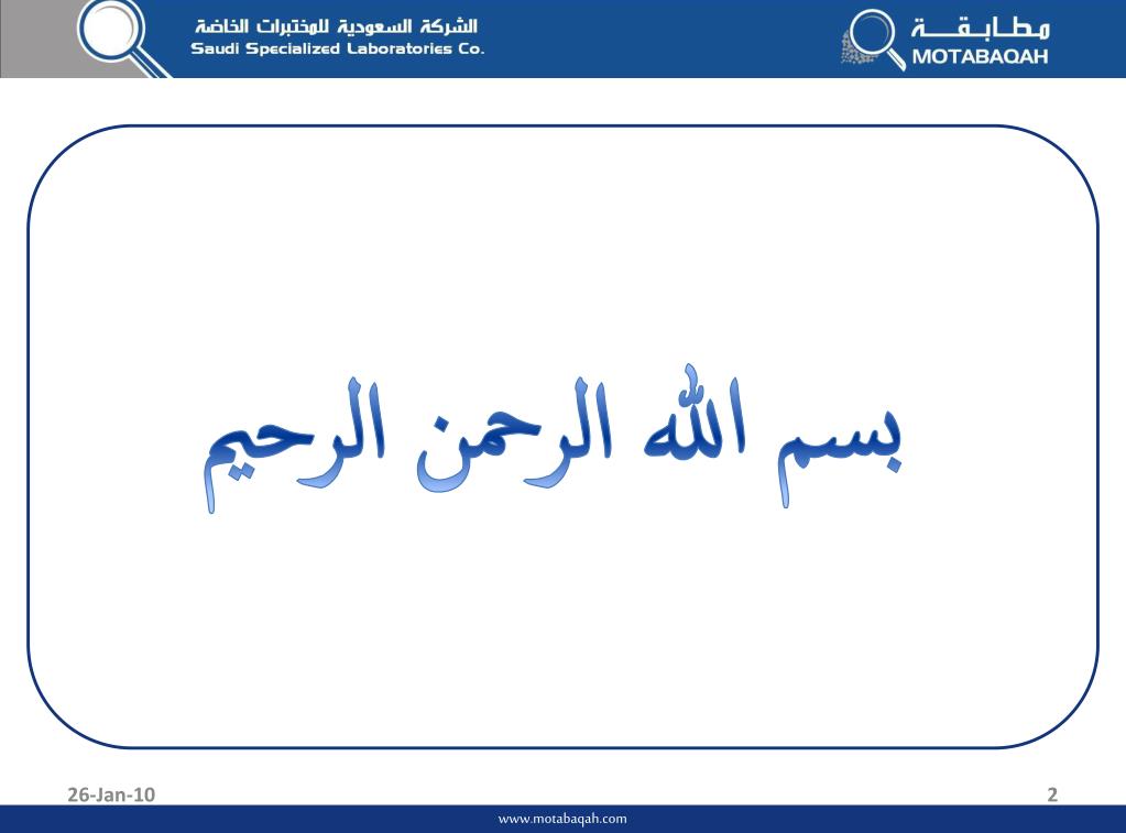 الشركة السعودية للمختبرات الخاصة