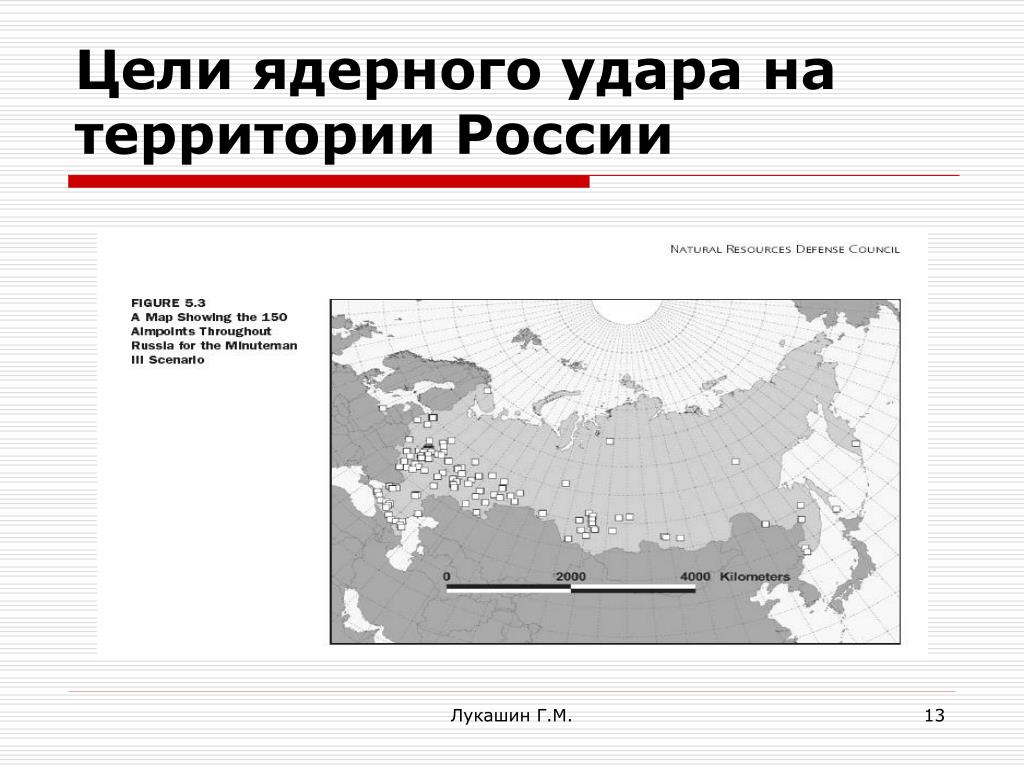 Цели ударов по россии. Цели ядерных ударов по России на карте. Цели в России для ядерного удара. Цели ядерного удара США. Цели ядерных ударов по России.