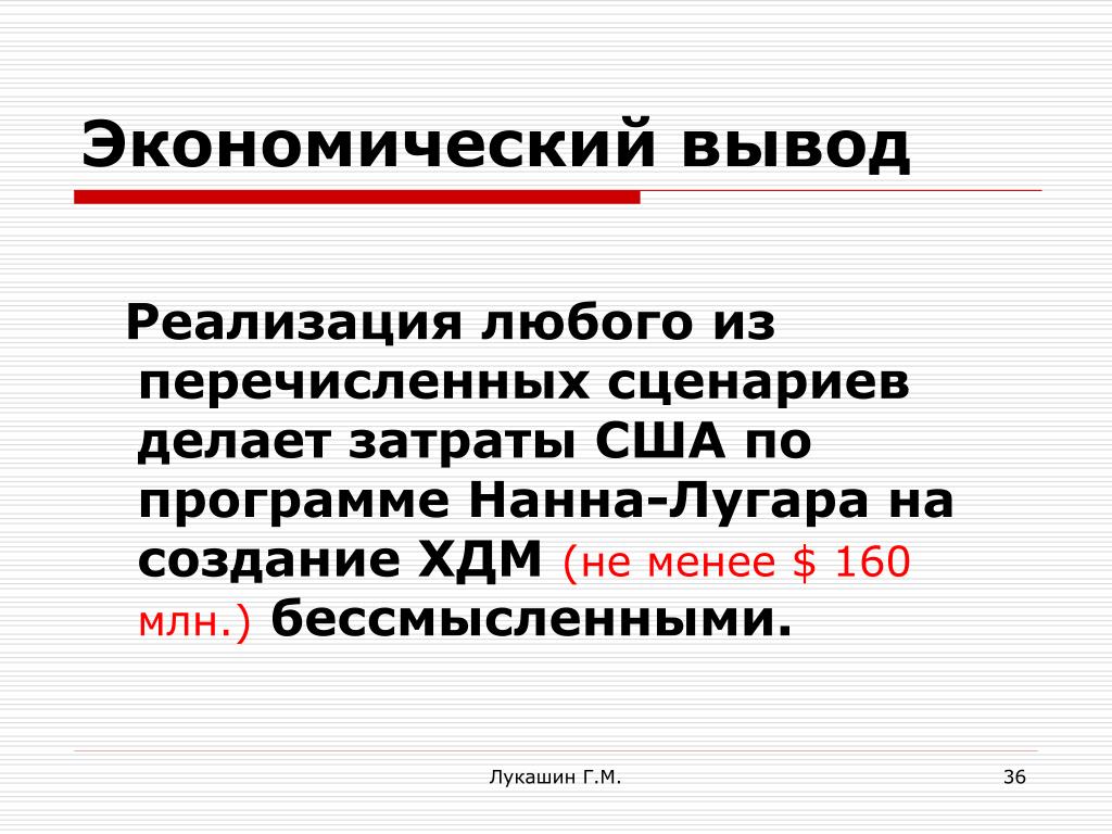 Экономические выводы. Экономический вывод. Заключение об экономической системе Америки. Вывод экономическая безопасность Тюменской области. Расходы а Америке вывод.