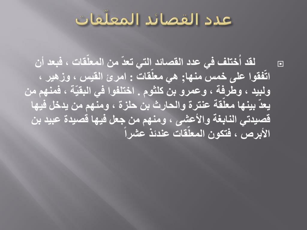 PPT - ظواهر الشعر الجاهلي PowerPoint Presentation, free ...