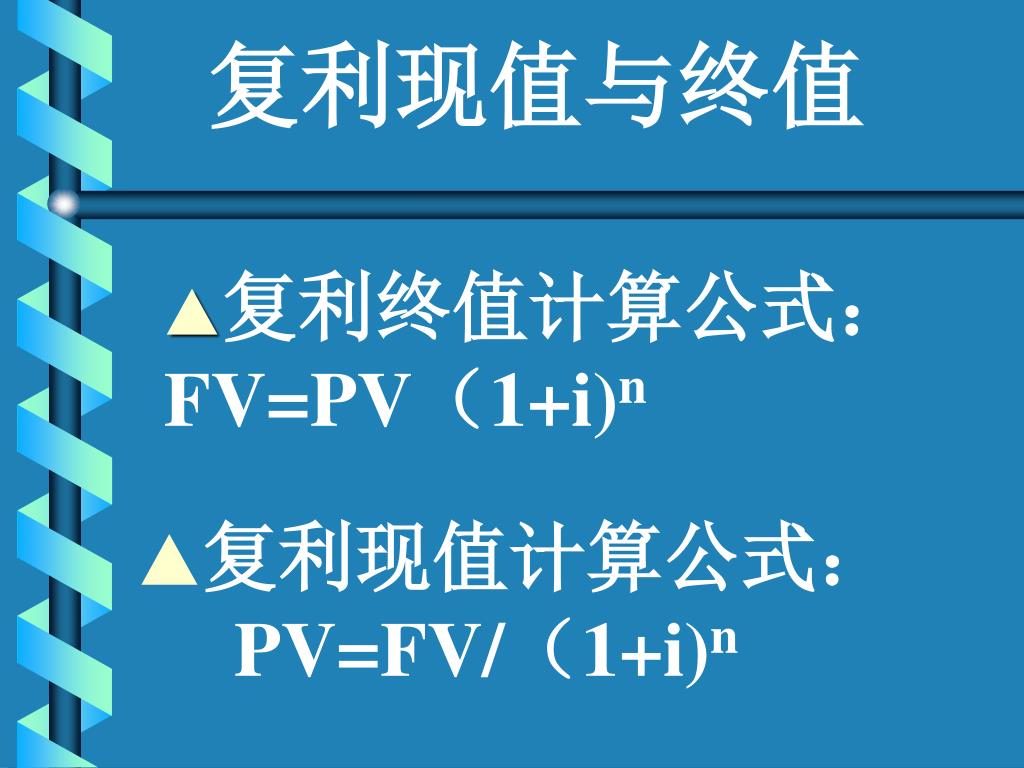 Ppt 资金的时间价值与价格决定powerpoint Presentation Free Download Id Ppt 资金的时间价值与价格决定powerpoint Presentation Free Download Id