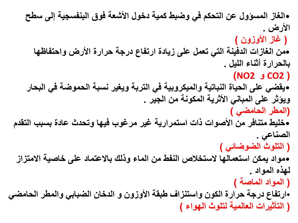 Ppt كلما زاد تعقد النظام البيئي ازداد ثباتا واستقرارا Powerpoint Presentation Id 6352948