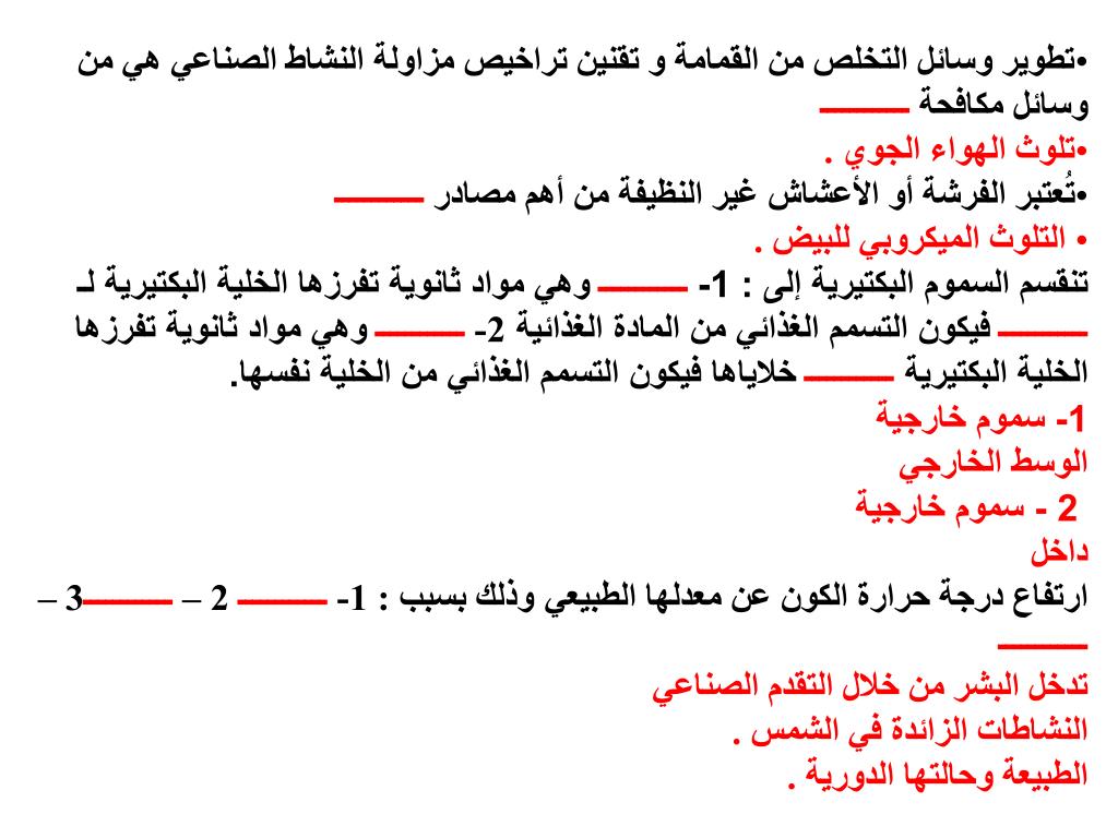 Ppt كلما زاد تعقد النظام البيئي ازداد ثباتا واستقرارا Powerpoint Presentation Id 6352948
