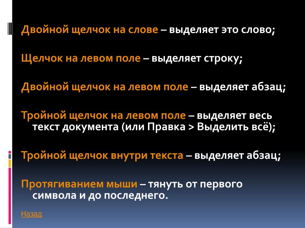 Двойного клика. Двойной щелчок. Двойной щелчок по слову. К чему приводит двойной щелчок по значку программы. Прием работы с мышью левый щелчок приводит к.