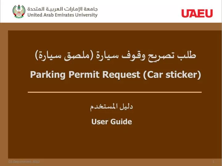 PPT طلب تصريح وقوف سيارة (ملصق سيارة) Parking Permit Request (Car