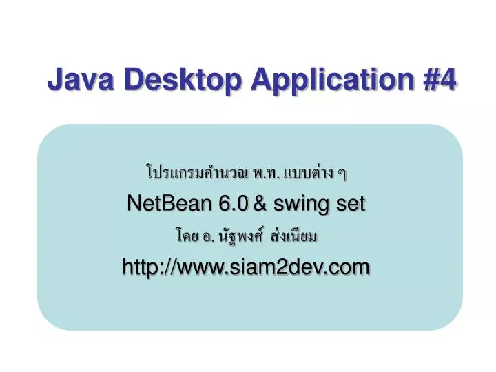 PPT - Java Desktop Application #4 PowerPoint Presentation, free ...