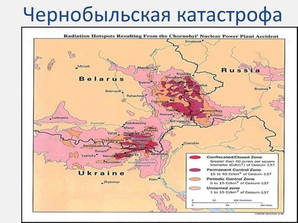 Зоны после аварии