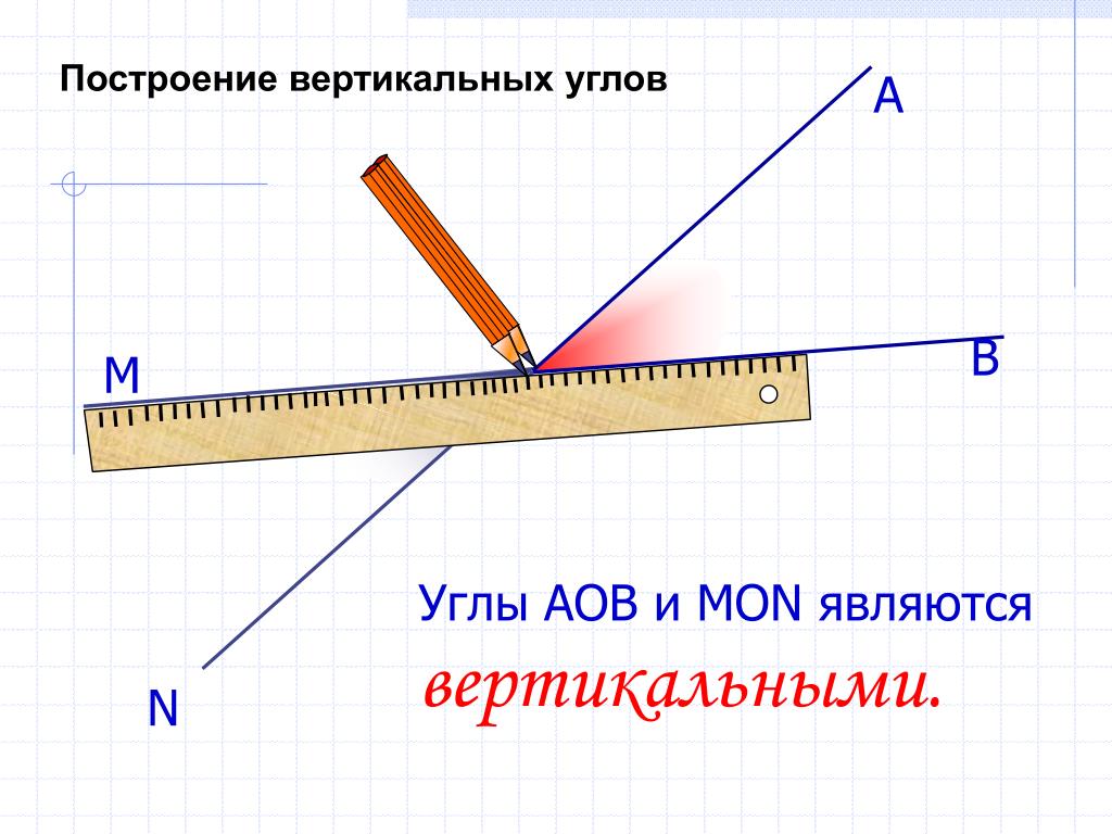 Построить углов