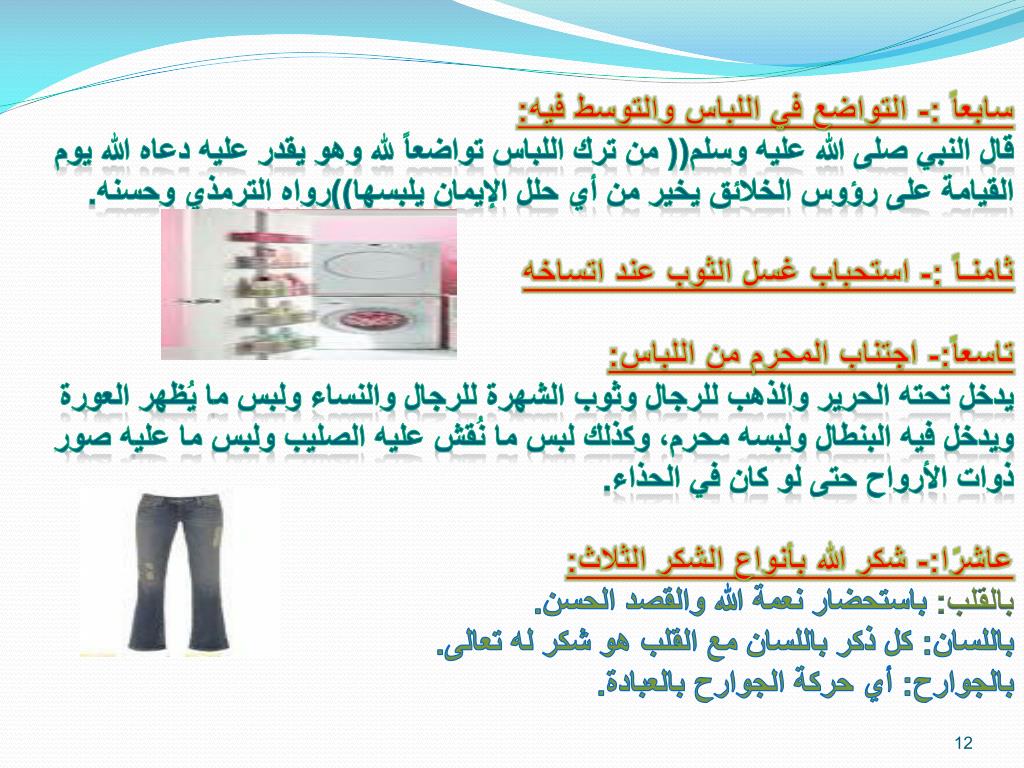 PPT - كتاب اللباس والزينة PowerPoint Presentation, free download -  ID:6356827