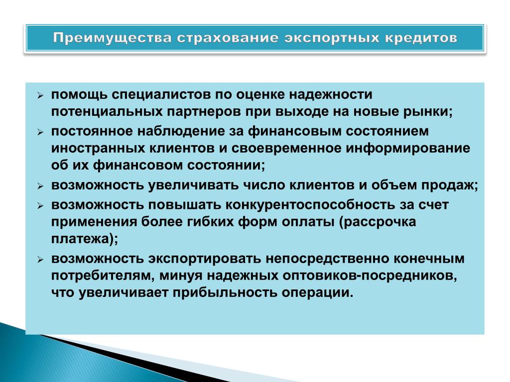 Технологии страховой деятельности. Страхование рисков внешнеэкономической деятельности. Преимущества страхования. Виды страхования во внешнеэкономической деятельности. Риски во внешнеэкономической деятельности.
