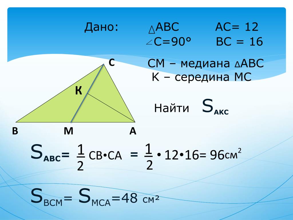 Треугольники имеющие общую высоту. Площади треугольников с общей высотой. Площадь треугольника формула. Отношение площадей треугольников имеющих общую высоту. Площади треугольников относятся как основания.
