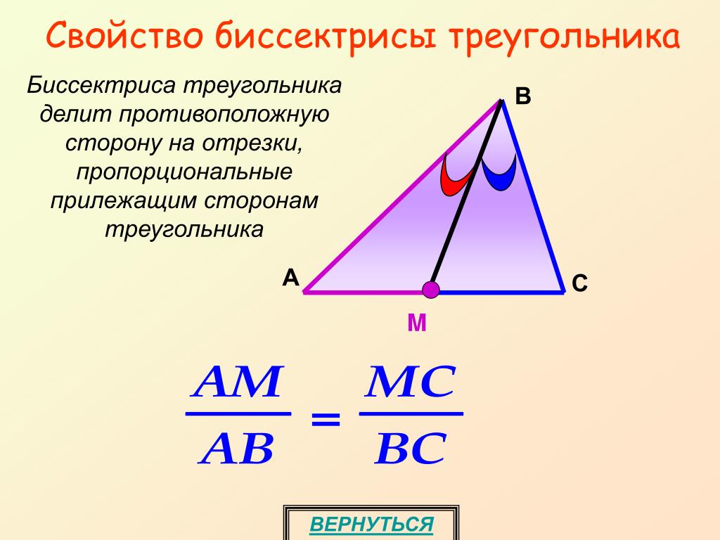 Высота делит противоположную сторону. Формула биссектрисы прямоугольного треугольника. Биссектриса в прямоугольном треугольнике свойства. Свойства биссектрисы прямого угла. Формула нахождения биссектрисы в прямоугольном треугольнике.