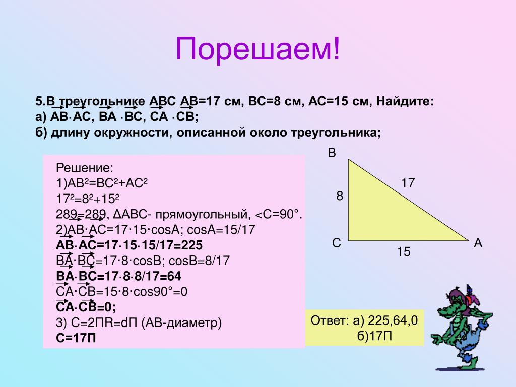 В треугольнике авс найдите ас. Найти стороны треугольника АВ, вс, АС. B треугольника ABC АВ =вс =10. АС =15. В треугольнике АВС АС=ва АВ=12. Треугольник АВ=12 вс=5; АС.