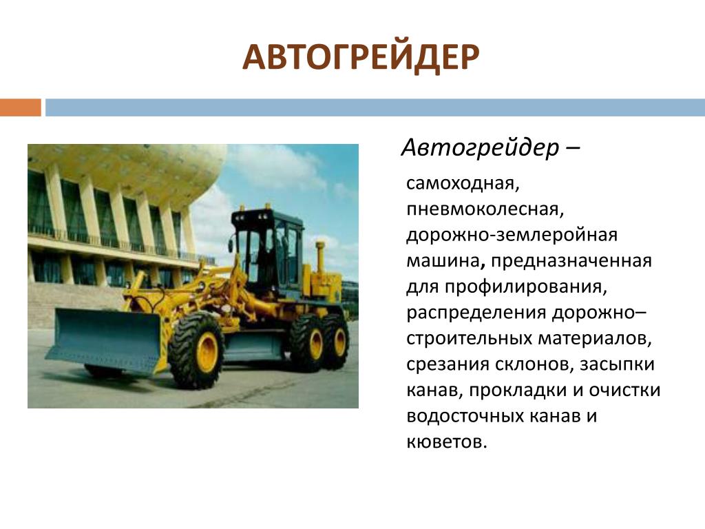 Землеройно фрезерной самоходной машины