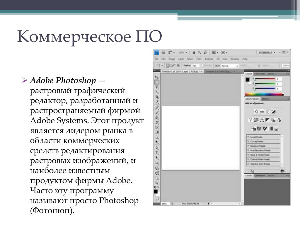 Работа с растровым графическим редактором. Растровый редактор Adobe Photoshop. Растровая Графика Adobe Photoshop. Функции графического редактора. Коммерческое по растровой графики.