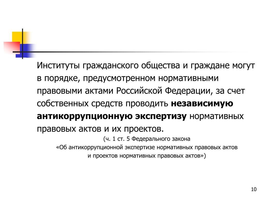 Лингвистическая экспертиза нормативно правовых актов Лингвистическая экспертиза нормативно правовых актов