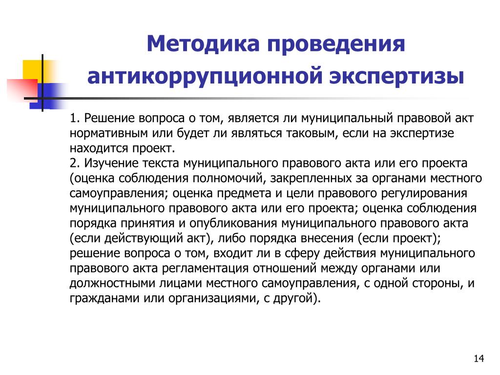 Правовая и антикоррупционная экспертиза проектов Правовая и антикоррупционная экспертиза проектов