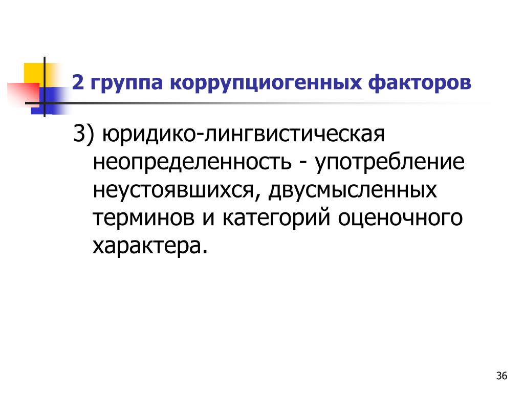 Юридико лингвистическая экспертиза правовых актов Юридико лингвистическая экспертиза правовых актов