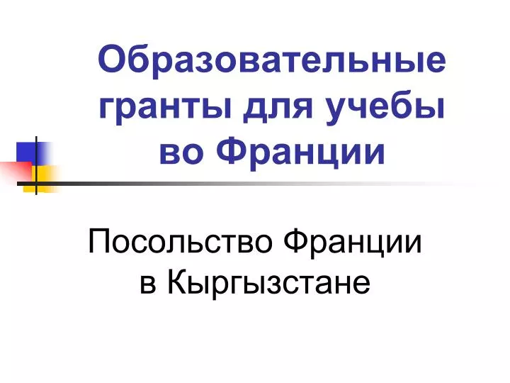 Образовательные гранты 2022