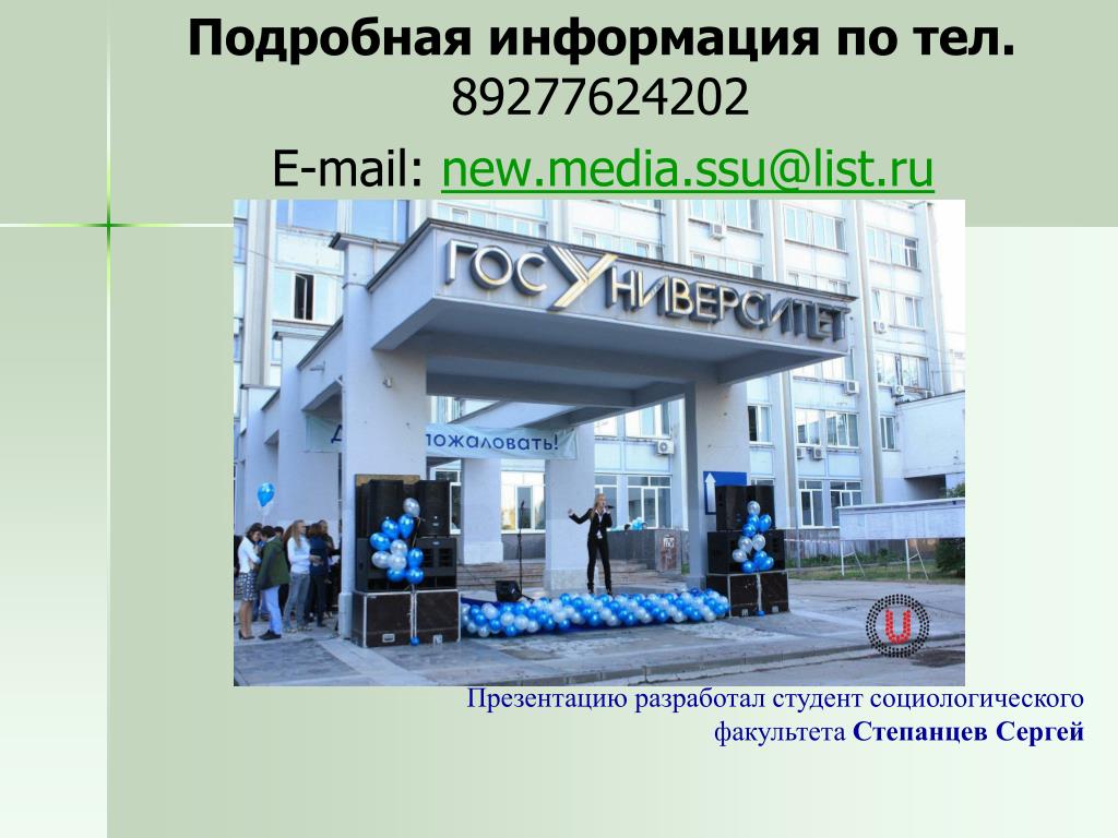 Самарский университет факультеты и специальности. Самарский социологический государственный университет. Социологический Факультет САМГУ. Соцфак Самара. Презентация на тему: Самарский технический университет 10 класс.