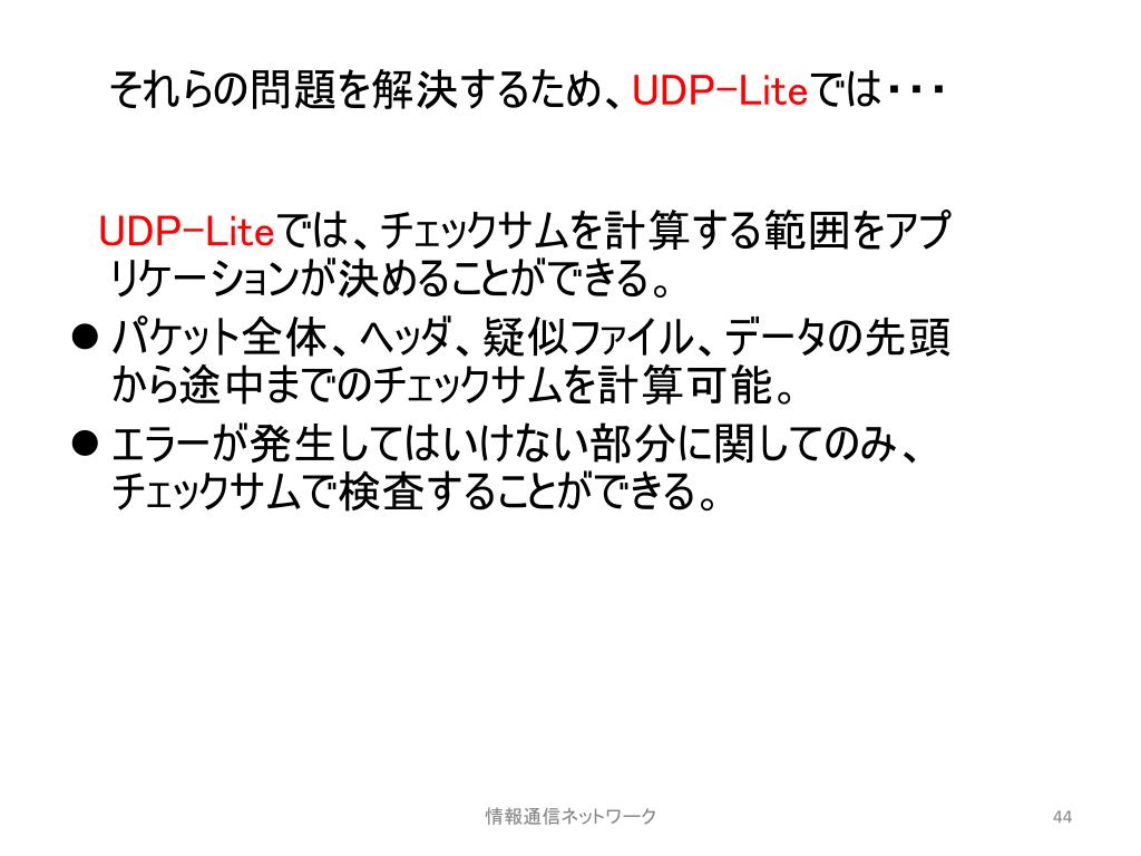 Ppt 第６章 ｔｃｐとｕｄｐ Powerpoint Presentation Free Download Id
