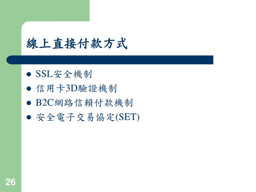Ppt 第十五章電子商務powerpoint Presentation Free Download Id 6363189