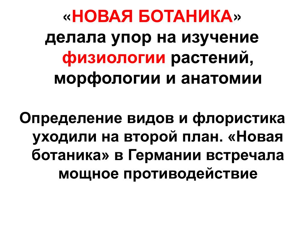 Какие примеры иллюстрируют изучение морфологии растений Shtampik.com Какие примеры иллюстрируют изучение морфологии растений Какие примеры иллюстрируют изучение морфологии растений Какие примеры иллюстрируют изучение морфологии растений PPT - Резюме прошлой лекции: PowerPoint Presentation - ID:6366233